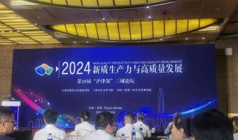 蓝海智库受邀参加国家级新区智库研讨会暨第二十届沪津深三城论坛