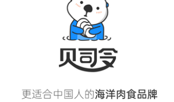 高端海产品牌“贝司令”破圈之道