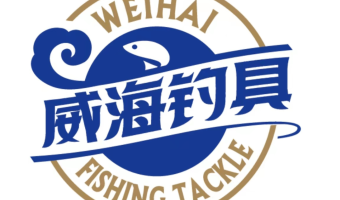国内钓具行业首个区域品牌“威海钓具”案例解析
