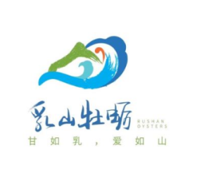 区域公用品牌“乳山牡蛎”案例解析
