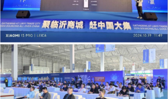 蓝海智库参加第13届临沂国际商贸物流博览会暨第二届临沂商城国际采购商大会