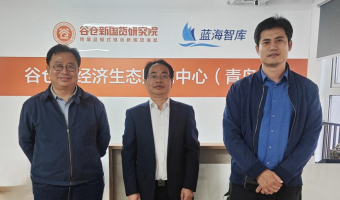 中国国际贸易学会自贸区港专业委员会副主任委员兼秘书长、商务部中国商务出版社主任、副编审李自满到访智库组稿