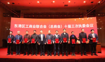 刘在涛受聘为日照东港区工商联建言资政专家委员会委员